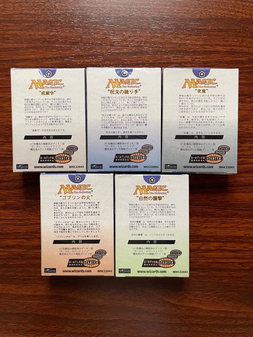 MTG ポータル セカンドエイジ 5パック 日本語版