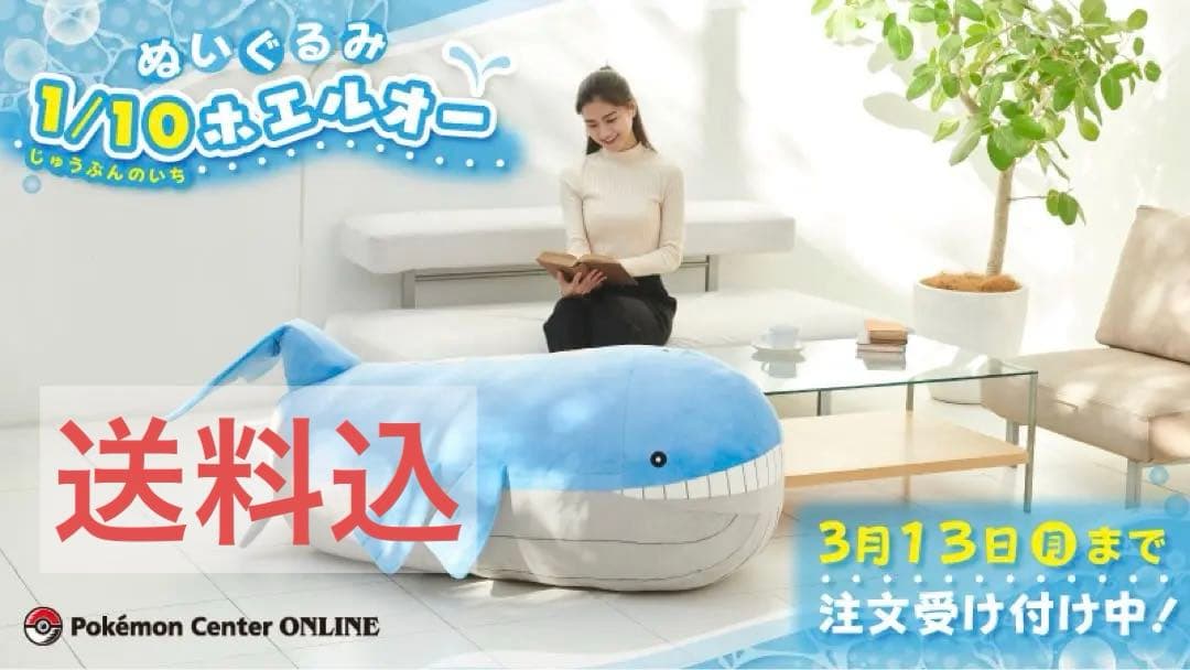 【タグ付き】ポケモンセンター　ホエルオーぬいぐるみ1/10サイズ