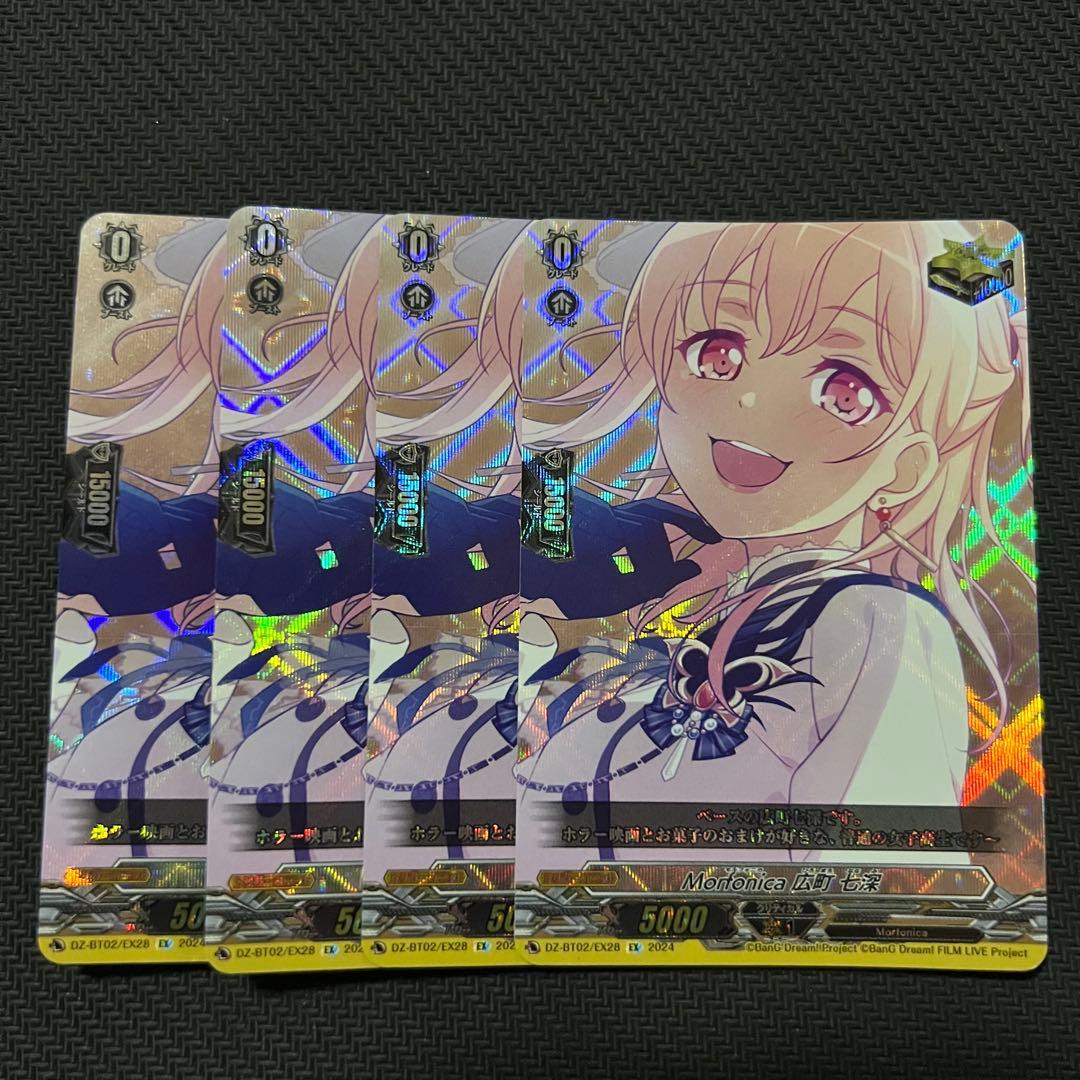 ヴァンガード　Morfonica 広町七深 EX 4枚セット