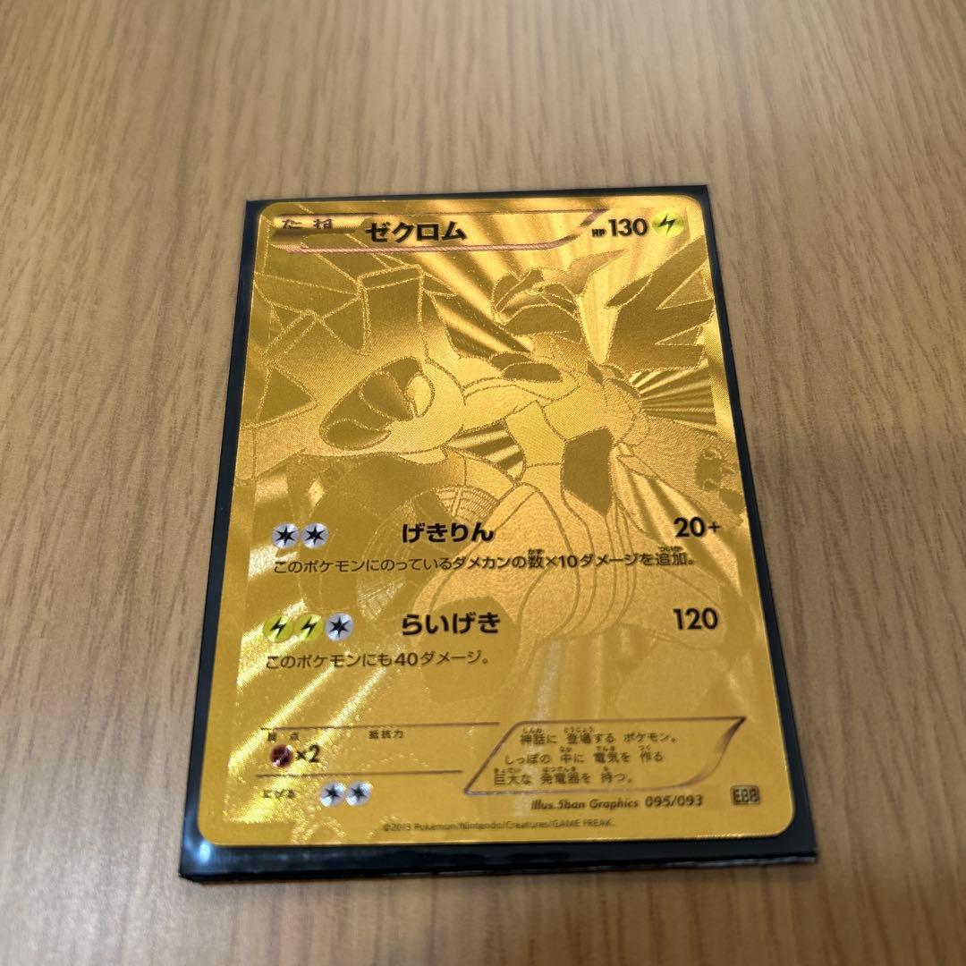 ゼクロム EBB EXバトルブースト 095/093