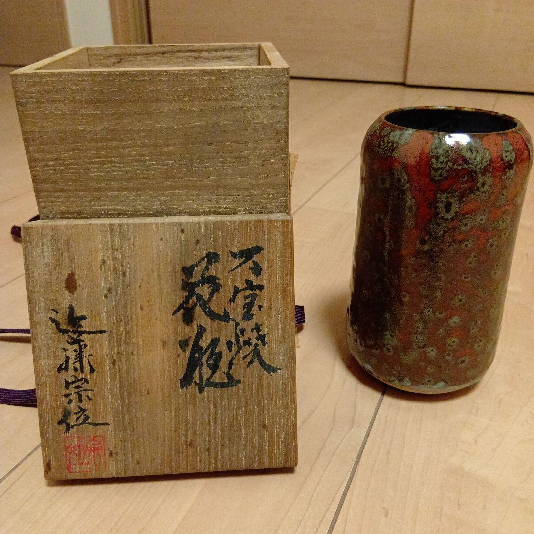 近藤宗位（近藤誠伍）万宝焼　花瓶
