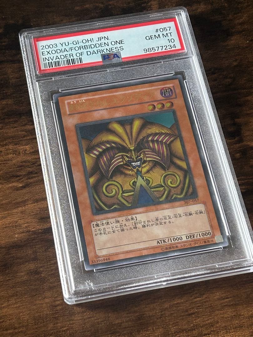 P*e様 【最高評価・PSA10】遊戯王　封印されしエクゾディア　レリーフ　PS