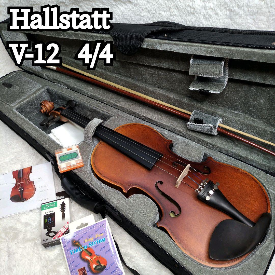 【極美品✨】Hallstatt V-12 4/4 ハルシュタット バイオリン