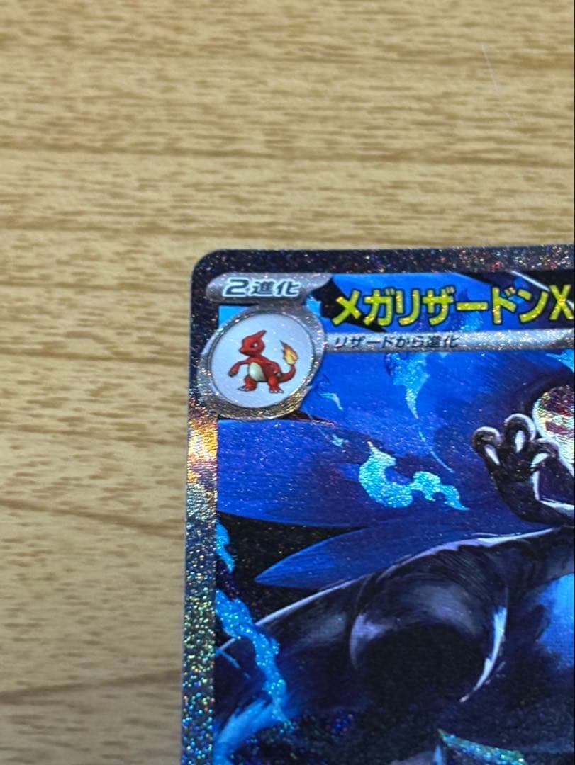 k*n様 メガリザードンX ex SAR