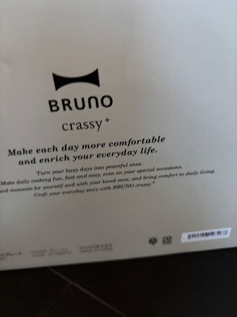 新品未使用品　ブルーノ　BRUNO オーバルホットプレート