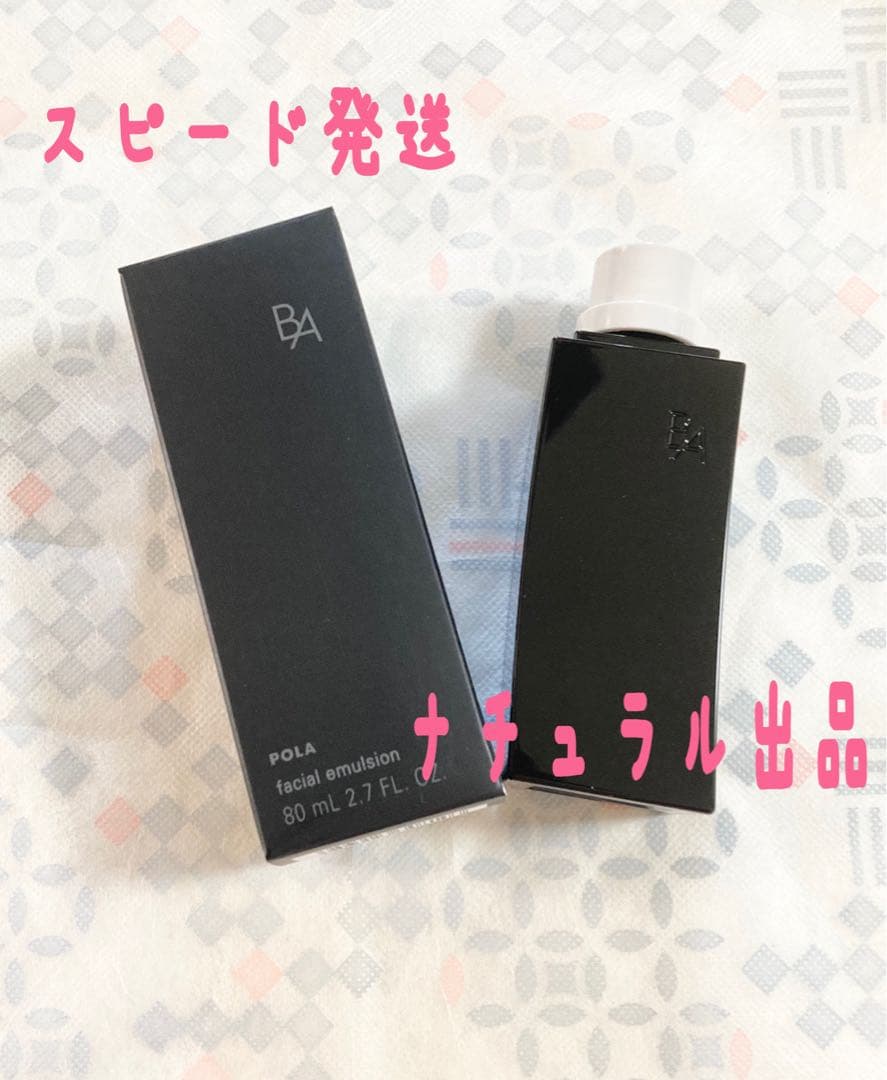 【第六世代、新品】POLA BA ミルクN リフィル80ml