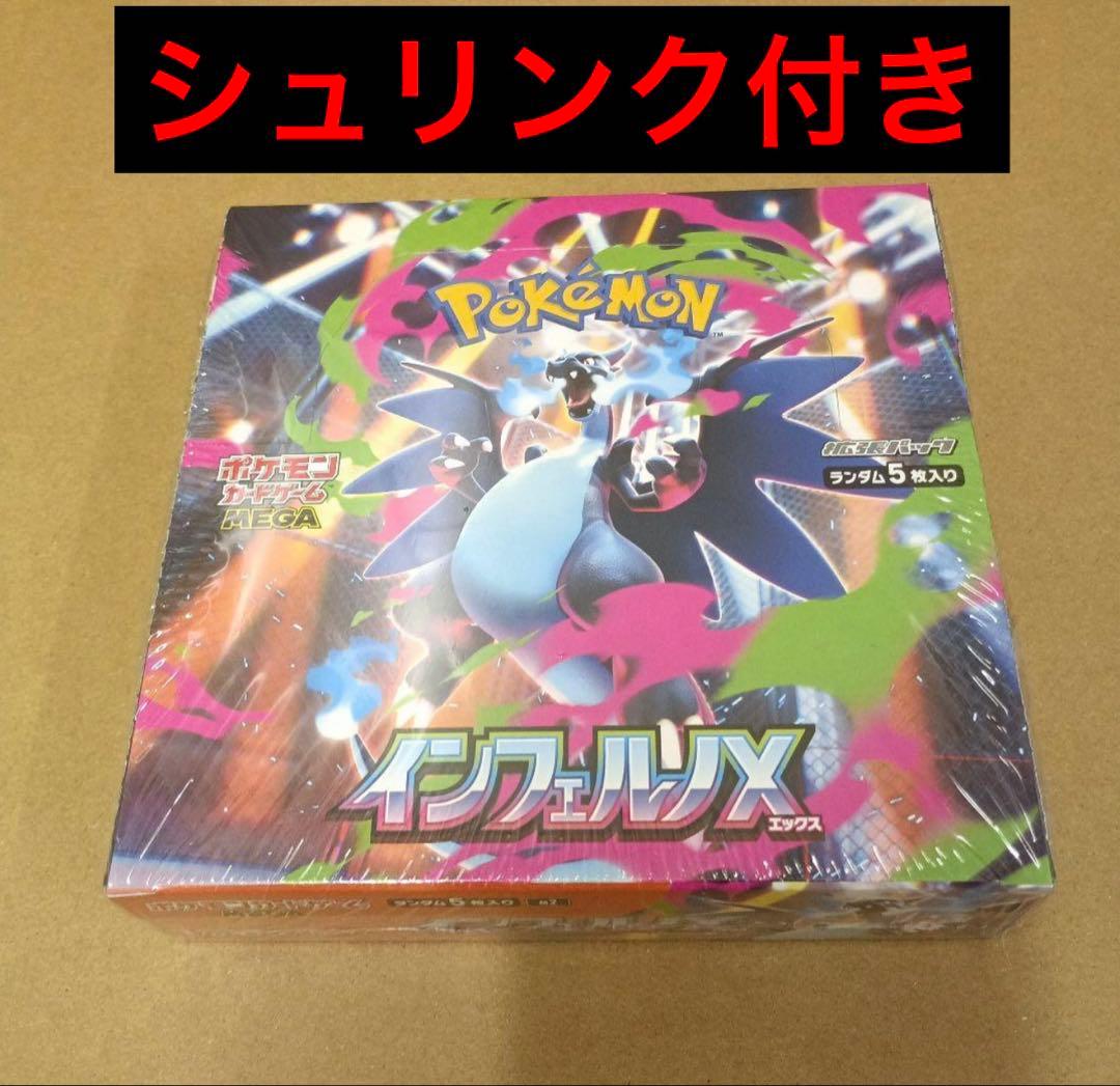 ポケモンカード インフェルノX シュリンク付き