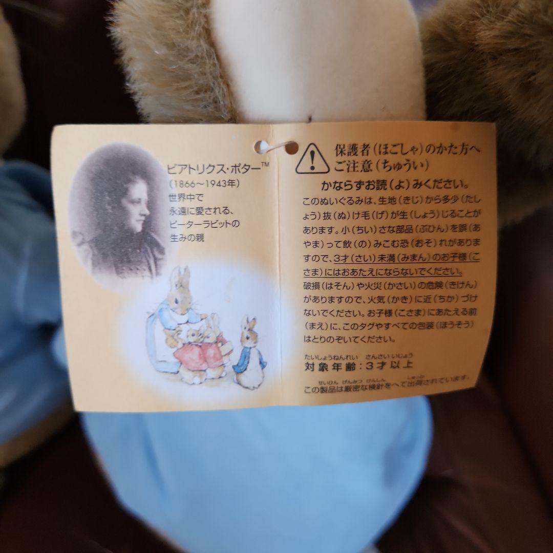 ピーターラビット　ぬいぐるみ　4体セット