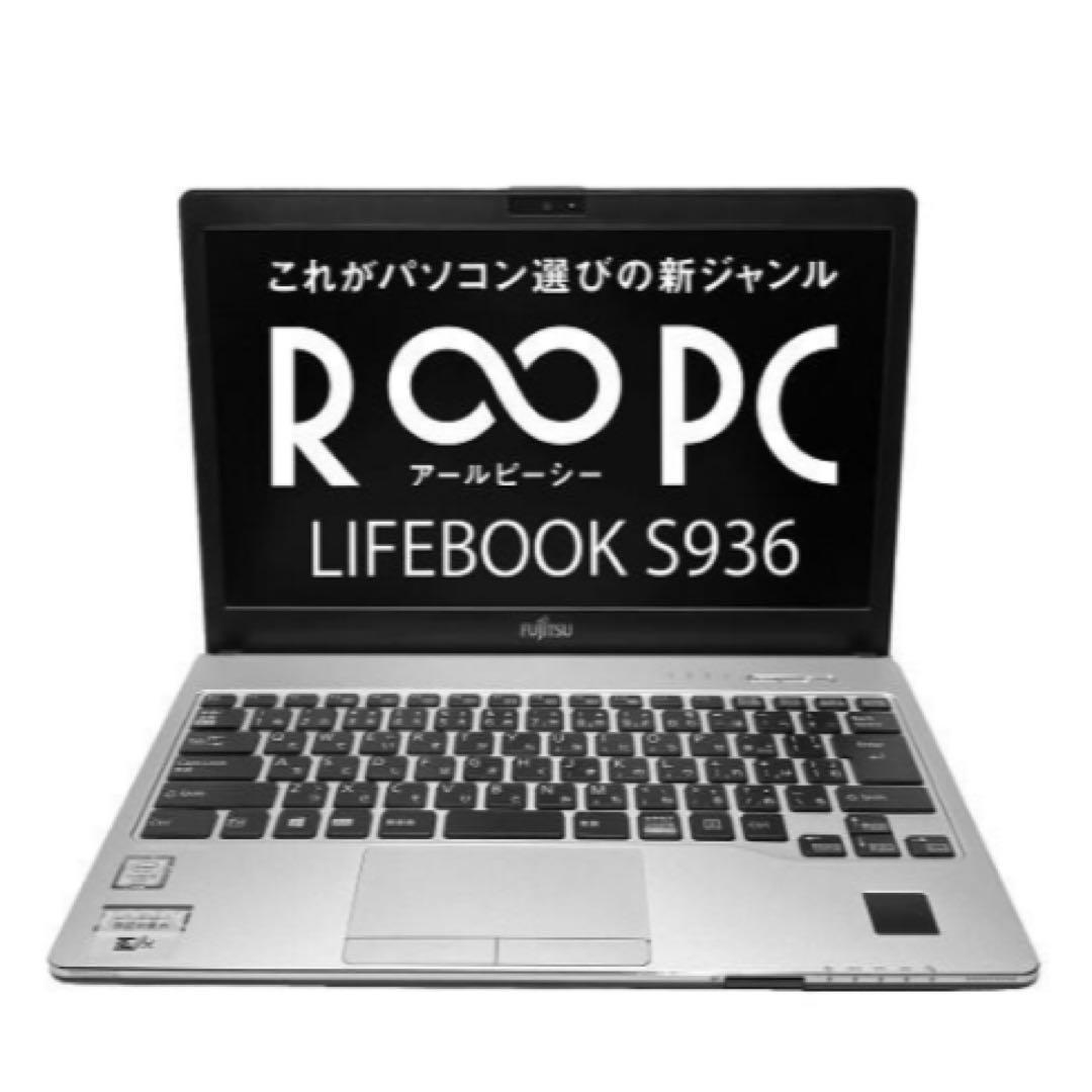 【毎日値下げ中】FUJITSU LIFEBOOK S936/P ノートPC i5