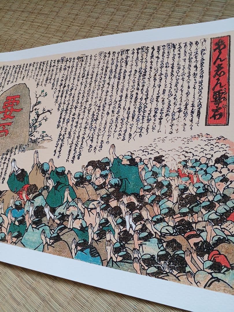 EDOYA江戸屋版　戦い災害図譜　第1編10枚