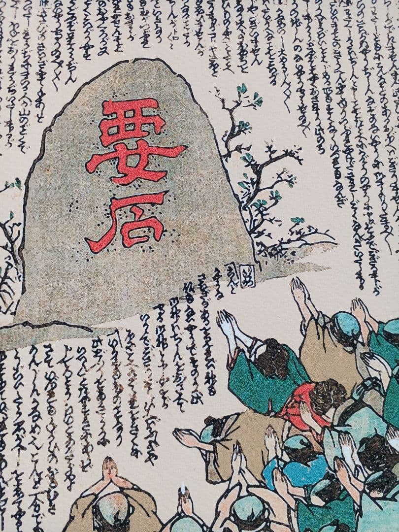 EDOYA江戸屋版　戦い災害図譜　第1編10枚