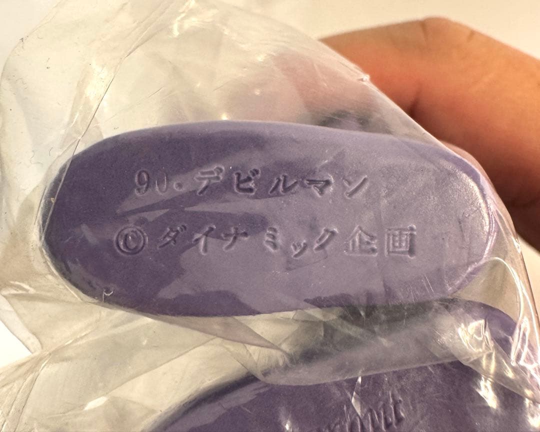 Marmit/マーミット 世紀の大怪獣シリーズ デビルマン 紫成型 ソフビ