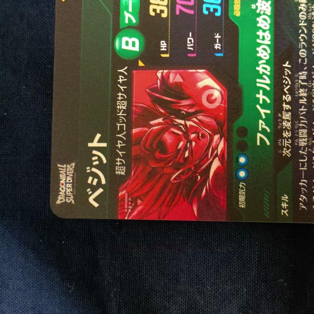 SDV7-SEC パラレル ベジット