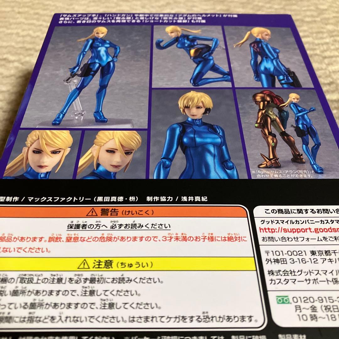 タイガーアタック(メトロイド サムス・アラン ゼロスーツver figma