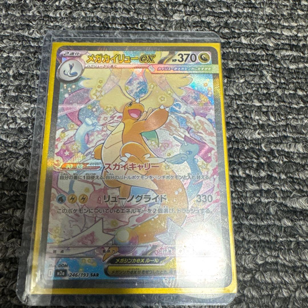 【メガカイリューex】 370HP ポケモンカード