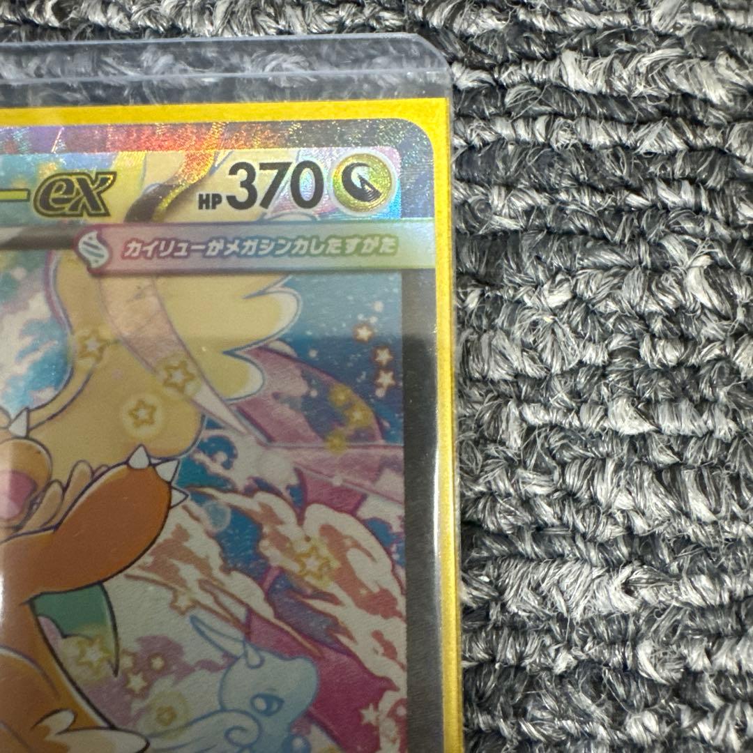 【メガカイリューex】 370HP ポケモンカード
