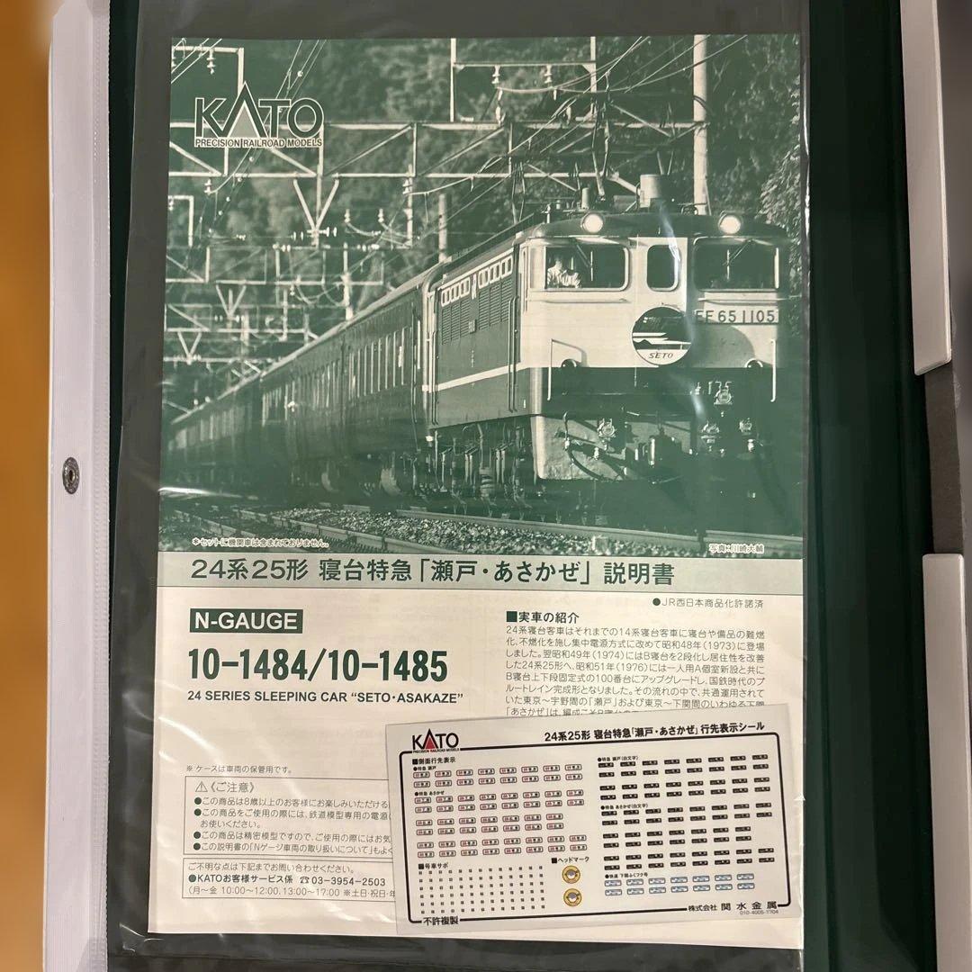 KATO 10-1484/1485 24系25形寝台特急瀬戸あさかぜ13両フル⑥