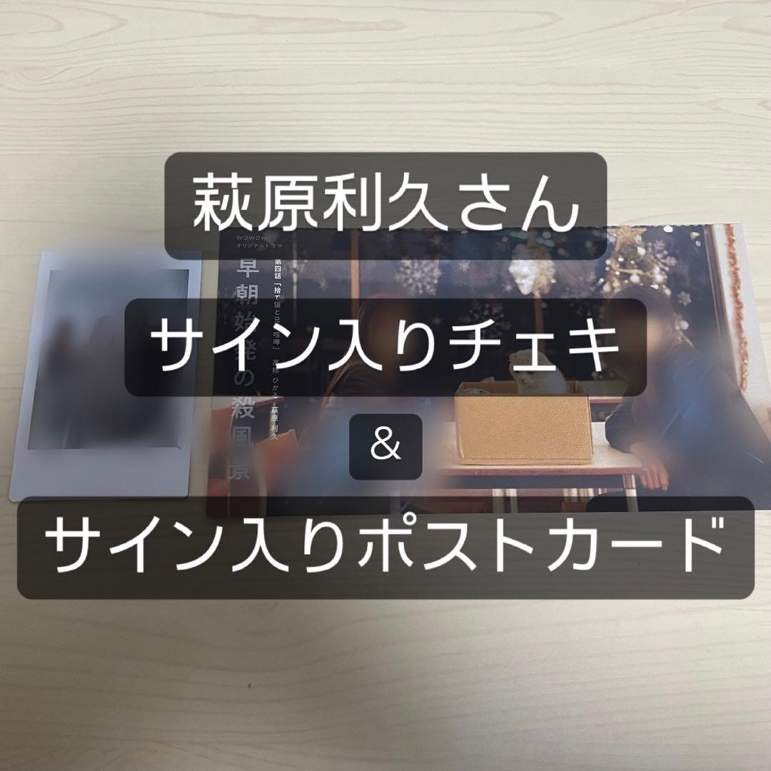 萩原利久 直筆サイン入り チェキ 直筆サイン入り ポストカード