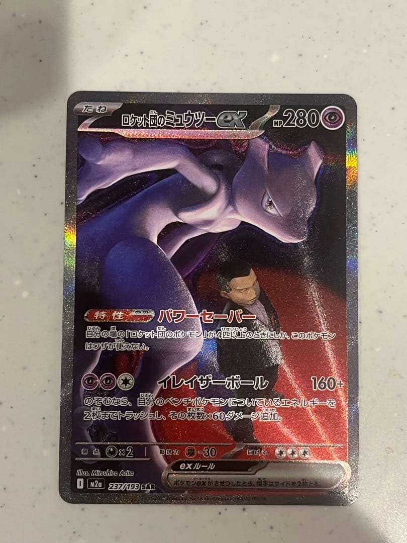 MEGAドリームex ロケット団のミュウツーex SAR メガドリームex