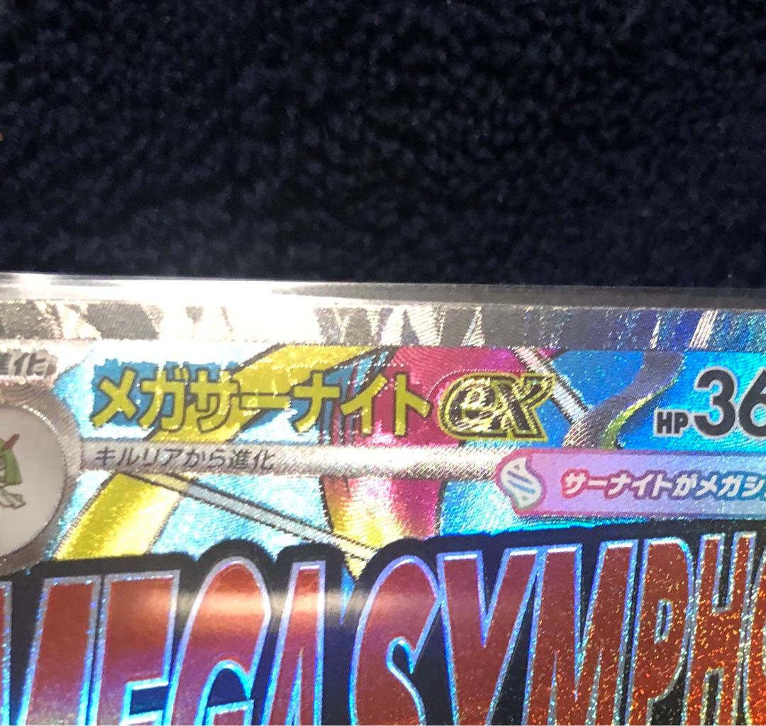 ポケモンカード メガドリーム メガサーナイトex MA 中国語 箔押し エラー
