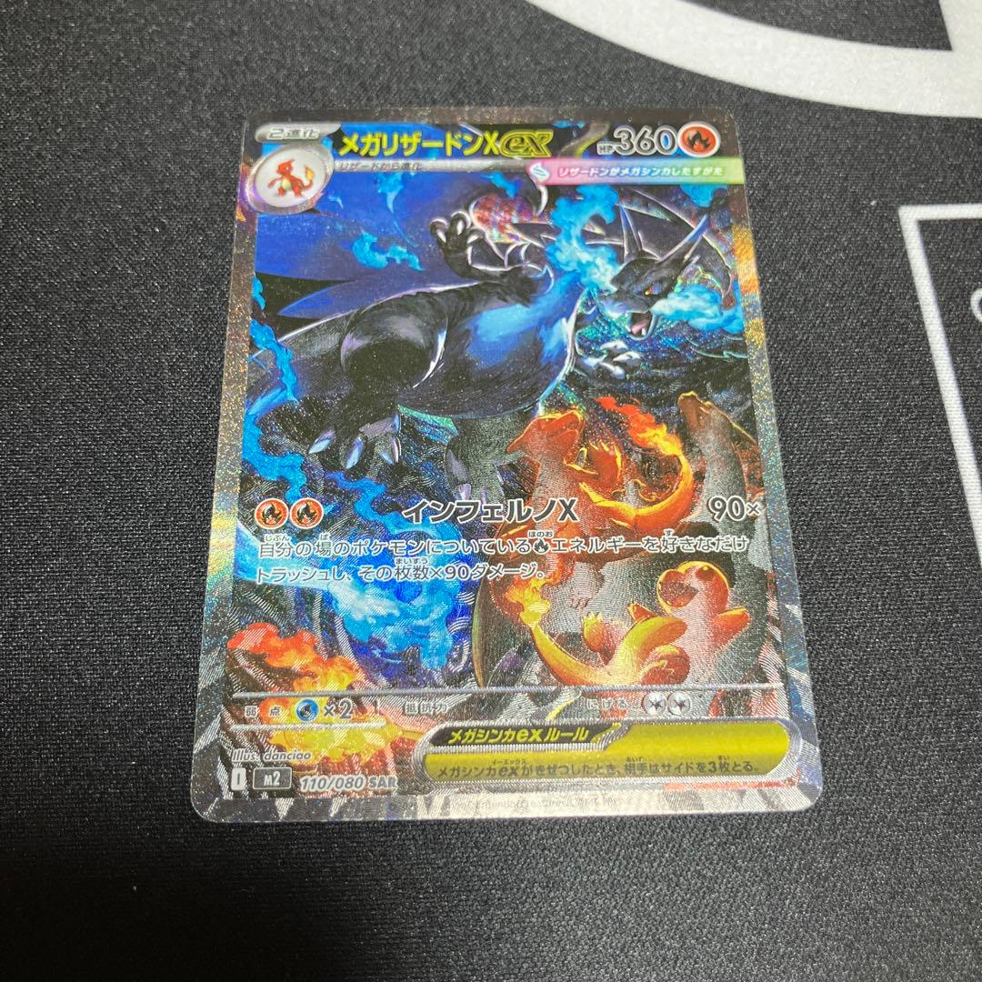 メガリザードン x ex sar