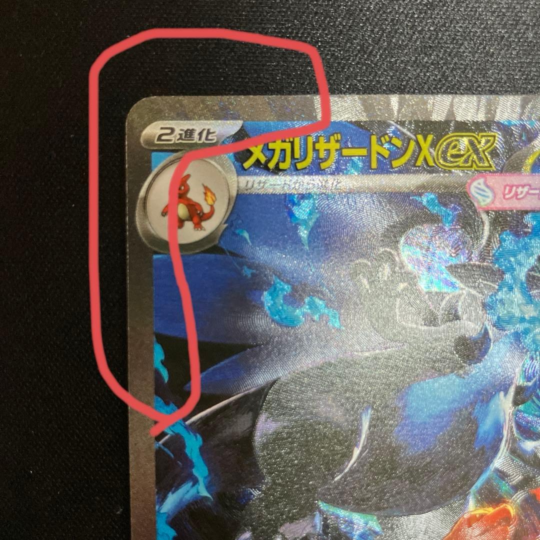 メガリザードン x ex sar