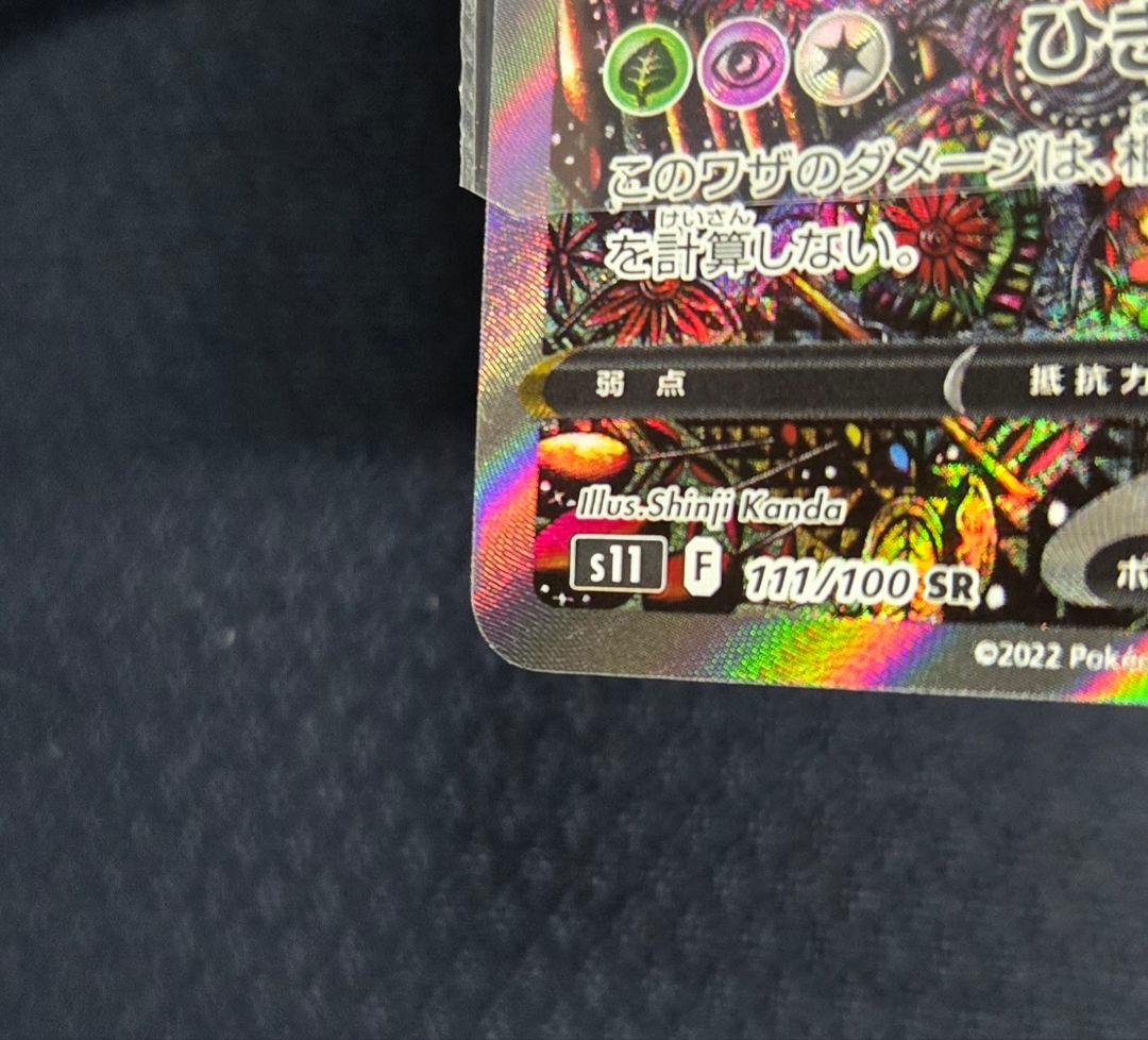 ギラティナV sa S11ロストアビス 111/100