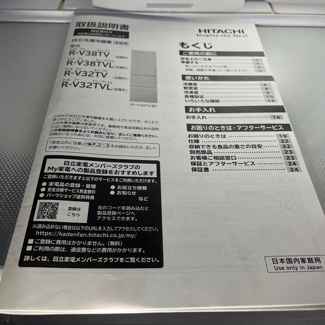 HITACHI 冷蔵庫 R-V32TV 製氷タンクなし　2024年製