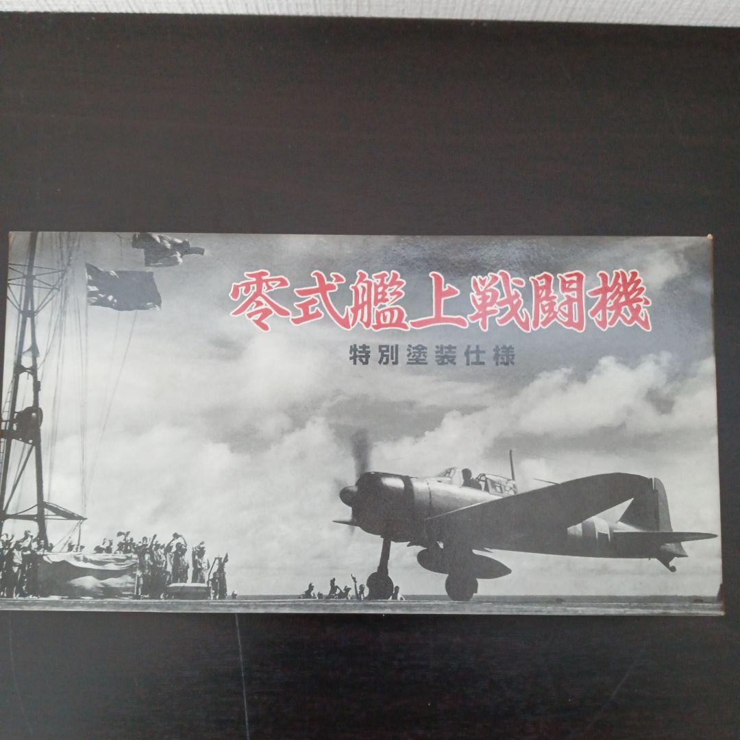 マルシン 1/48 零式艦上戦闘機21型 空母加賀戦闘機 特別塗装仕様