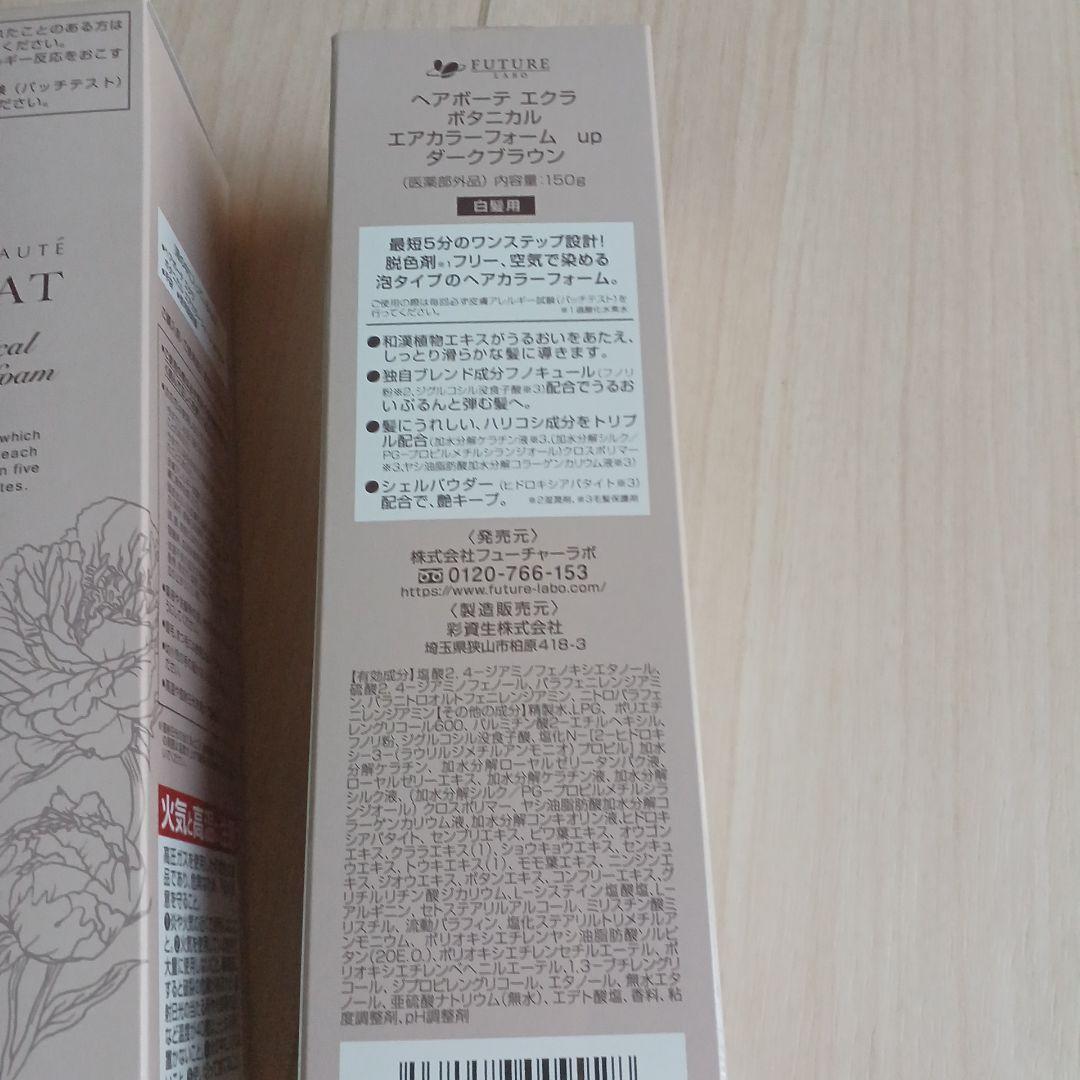 ÉCLAT ボタニカルカラーリングフォーム 15N 100g