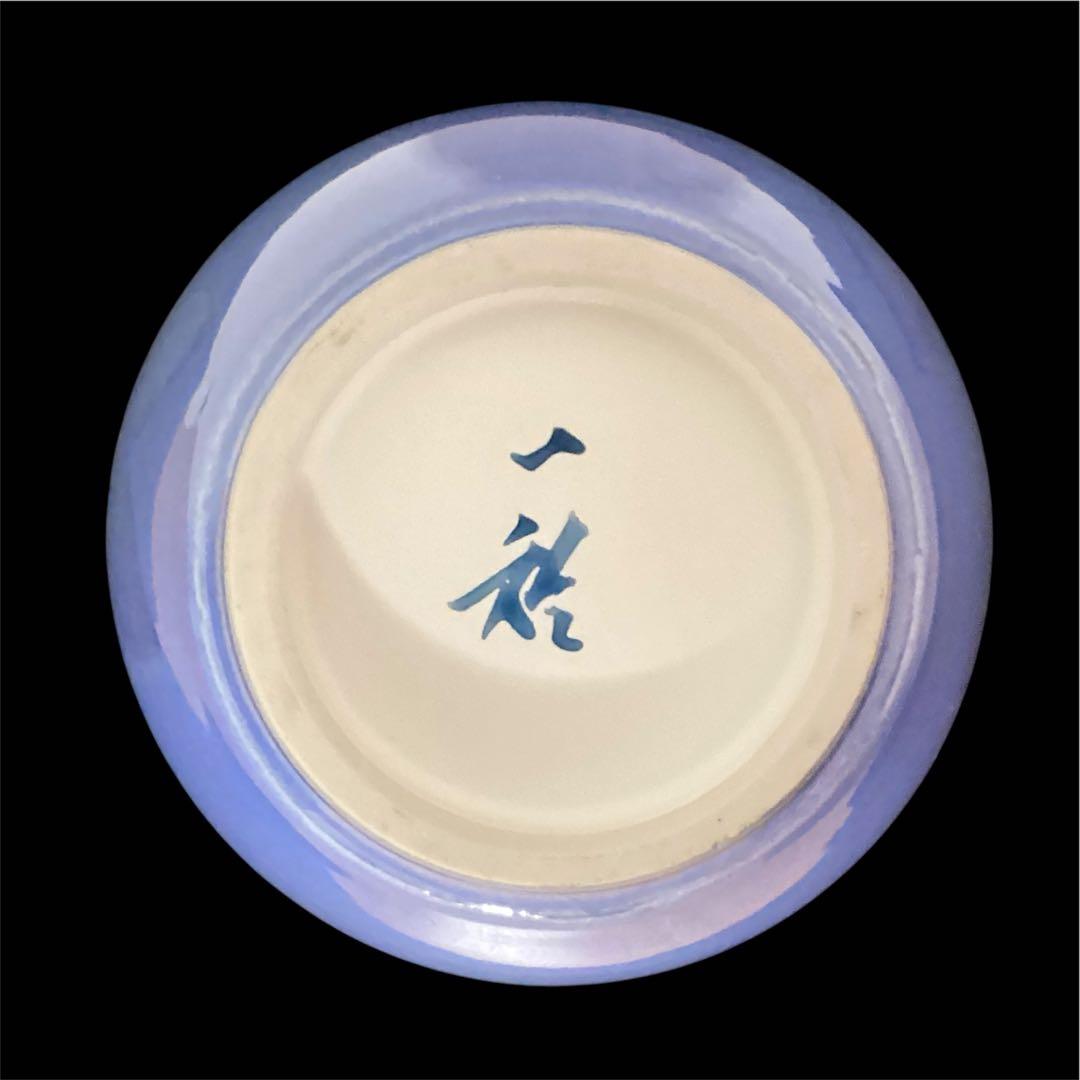 【無形文化財　中田一於　一輪挿し　送料込】九谷焼　ビギナー向け釉裏銀彩　紅葉