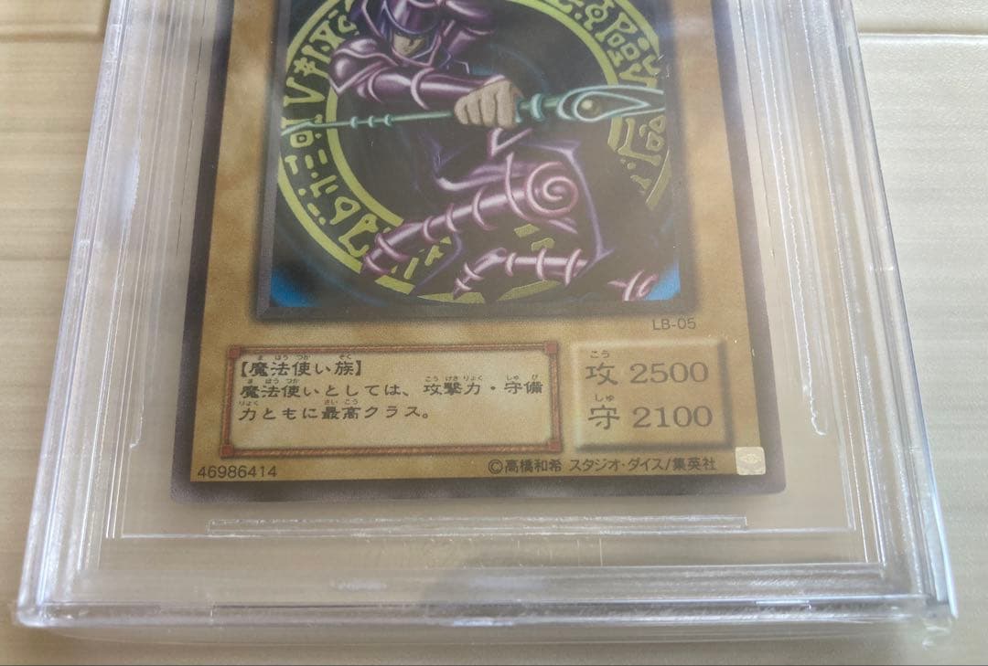 【BGS9.5】遊戯王　ブラック・マジシャン　LB-05 五つ目　イラスト濃い目