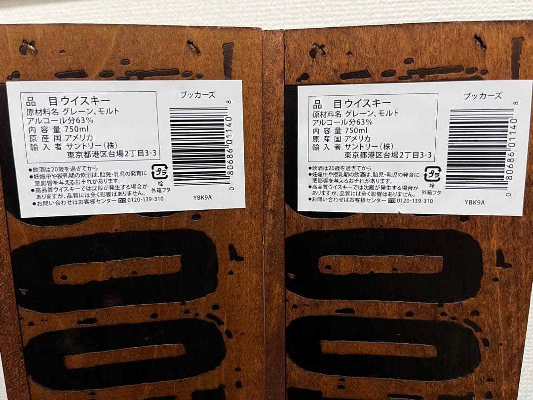 ブッカーズ　2023 バーボンウイスキー　2本