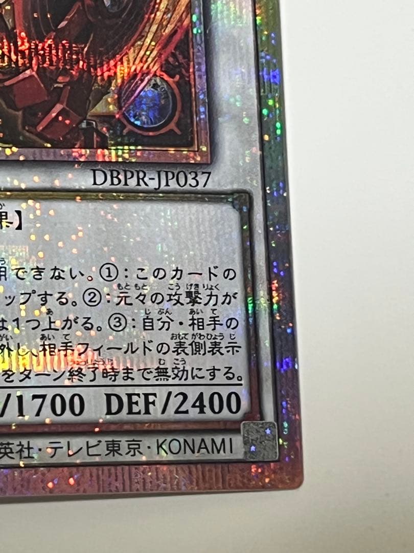 遊戯王　キラーチューン・レッドシール　プリシク　プリズマ