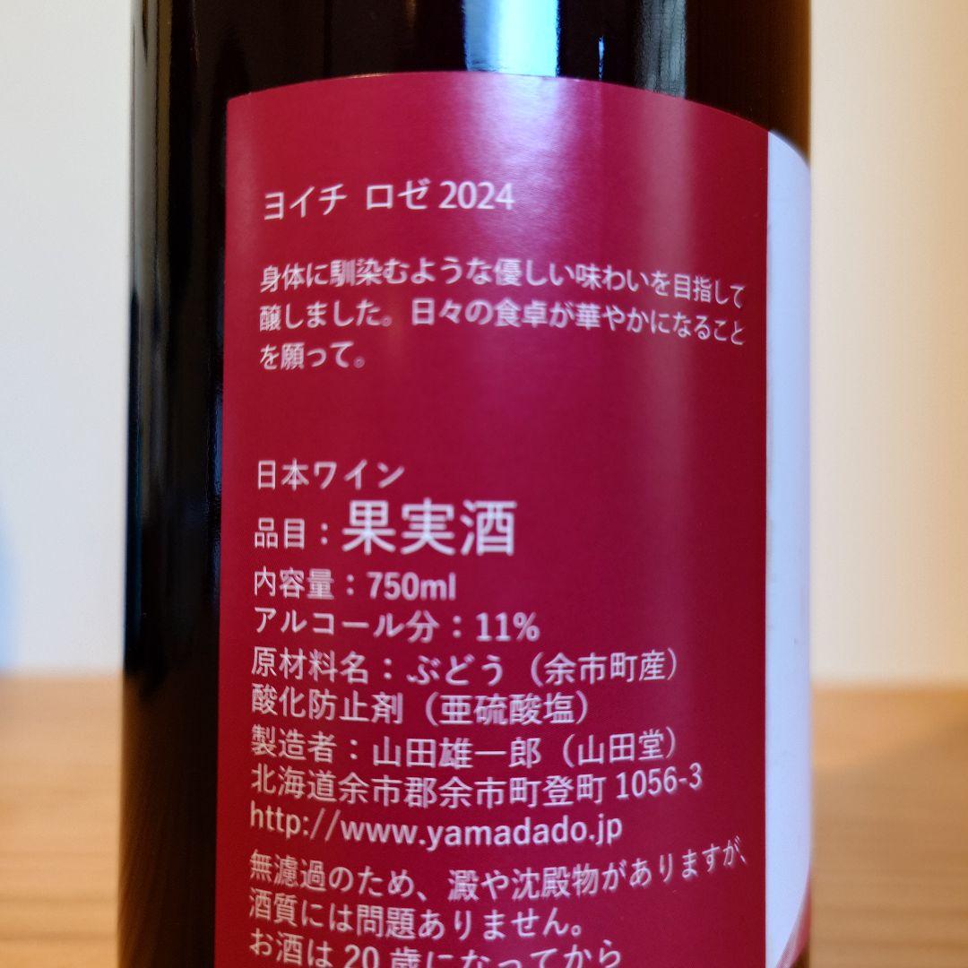 Yoichi Rosé 2024 POPPOPPOP くまコーラ