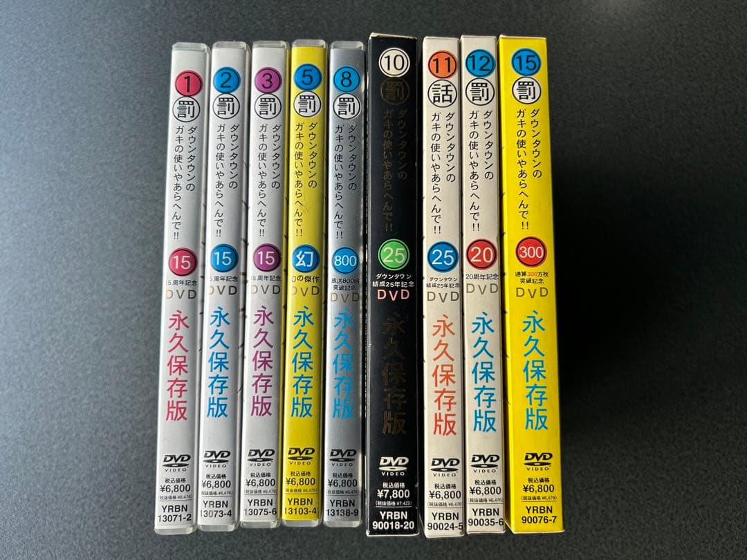 ダウンタウン ガキの使い DVD セット