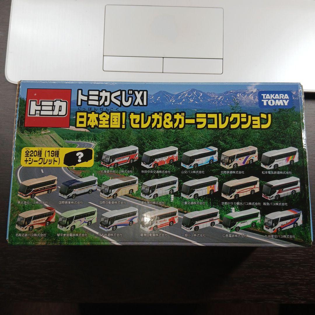【専用】トミカくじ XI 日本全国！ セレガ&ガーラコレクション
