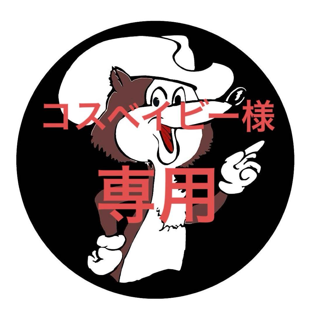 コスベイビー（4点）