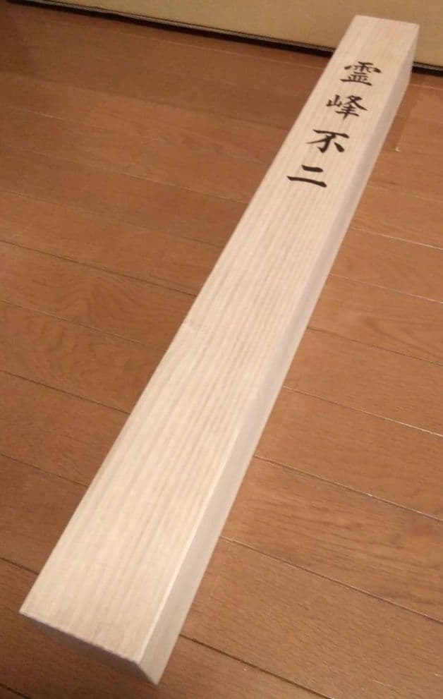 【未使用品】掛軸 横山大観作　霊峰不二　絹本リトグラフ【限定280部内168番】