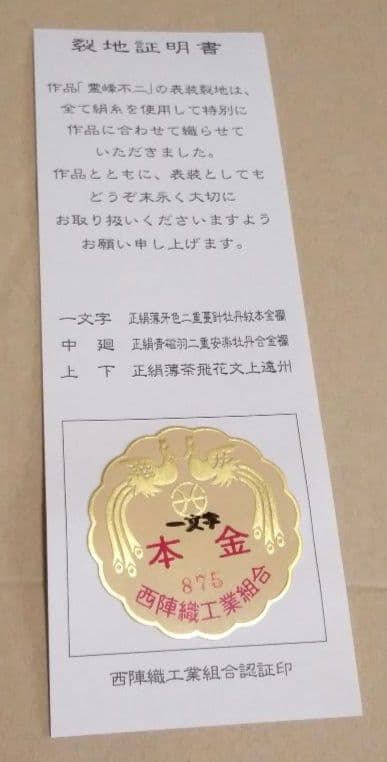 【未使用品】掛軸 横山大観作　霊峰不二　絹本リトグラフ【限定280部内168番】