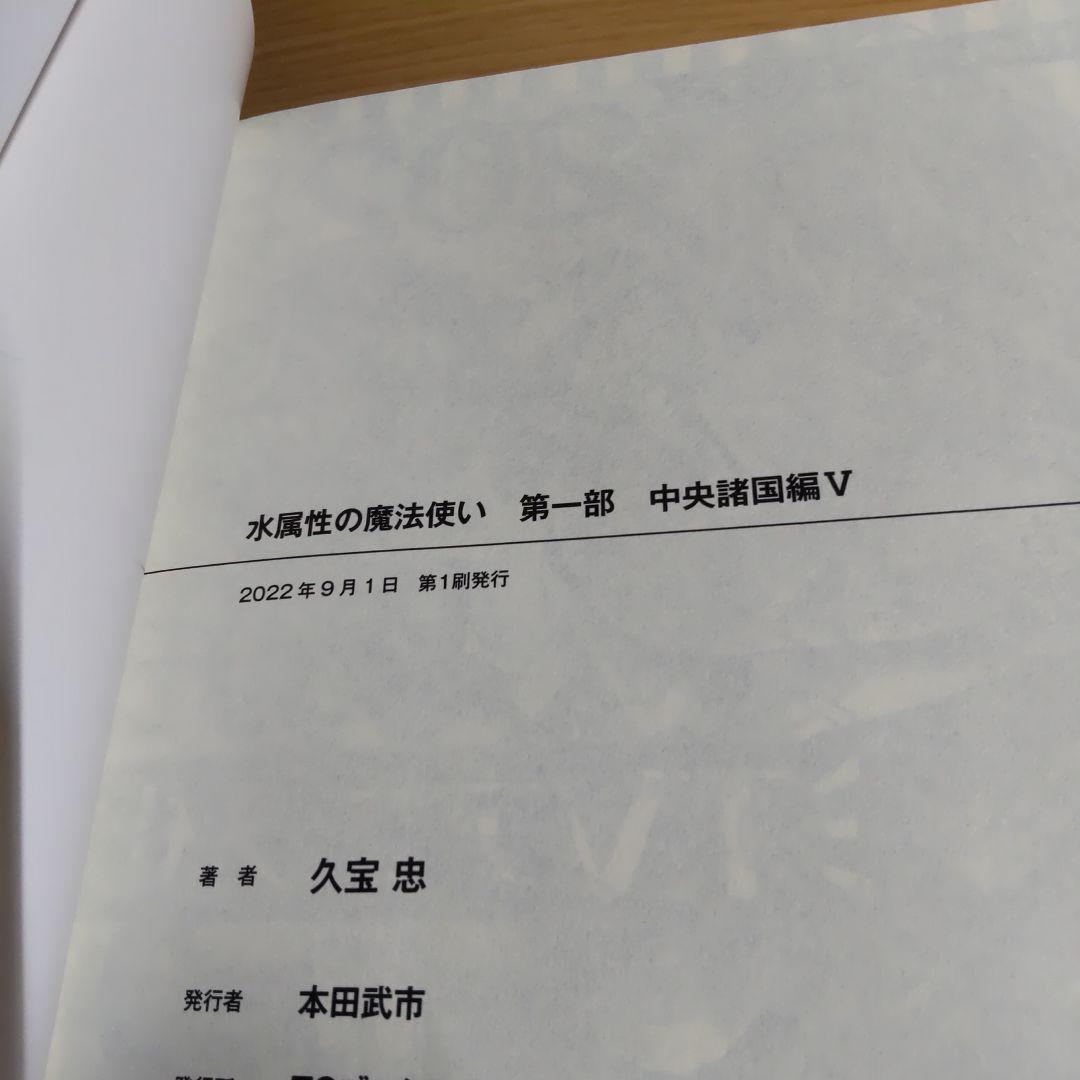水属性の魔法使い 　 第1部中央諸国編　　　1巻〜７巻【小説】
