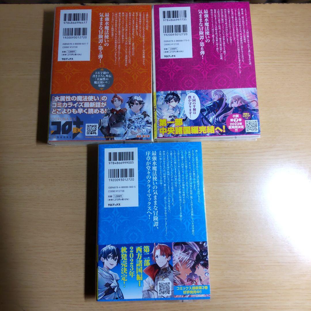 水属性の魔法使い 　 第1部中央諸国編　　　1巻〜７巻【小説】