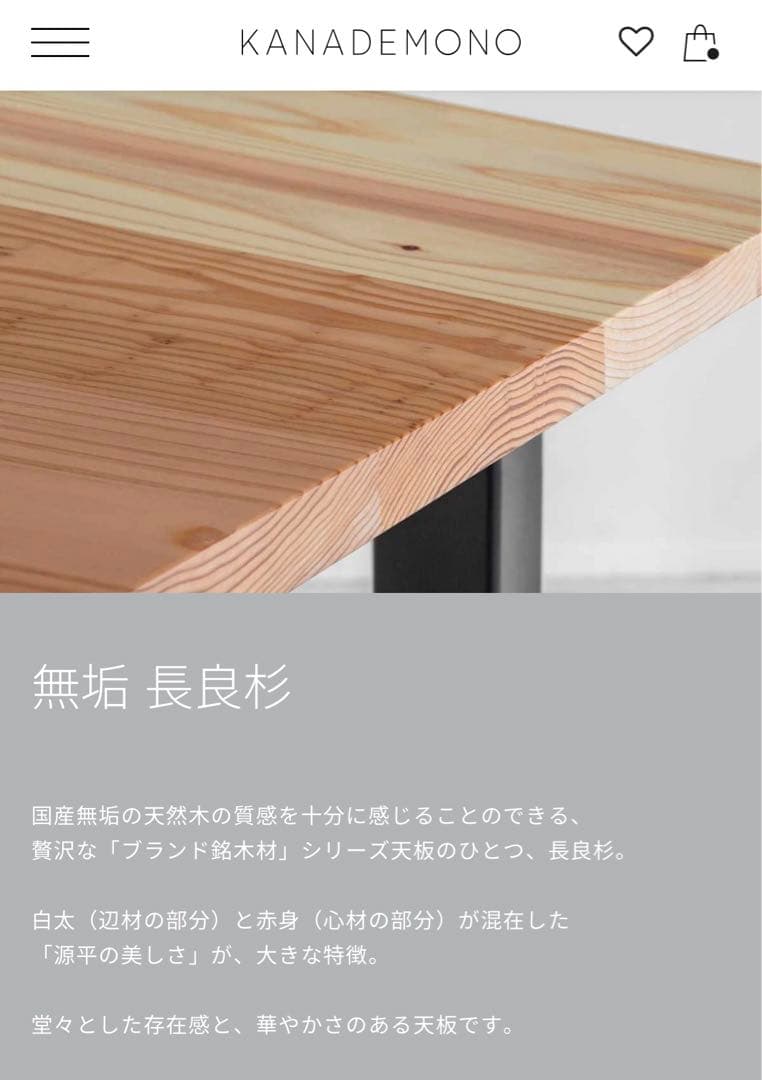 Kanademono ダイニングテーブル　長良杉　150cm