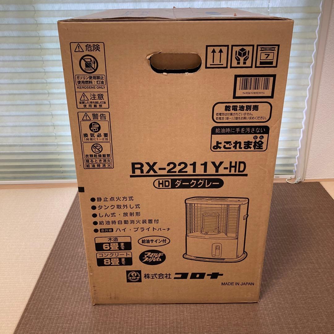 【新品未開封】CORONA RX-2211Y-HD ダークグレー ストーブ