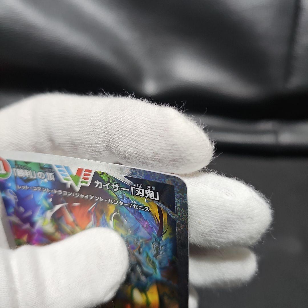 勝利の頂カイザー・刃鬼 ホロカード