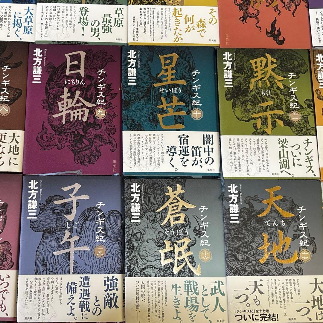 チンギス紀 十七 天地まで全巻