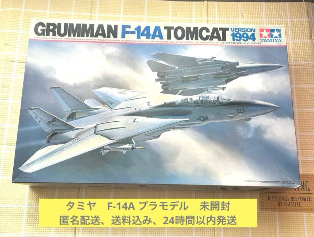 タミヤ F-14A TOMCAT 1994年版 1/32スケール　プラモデル