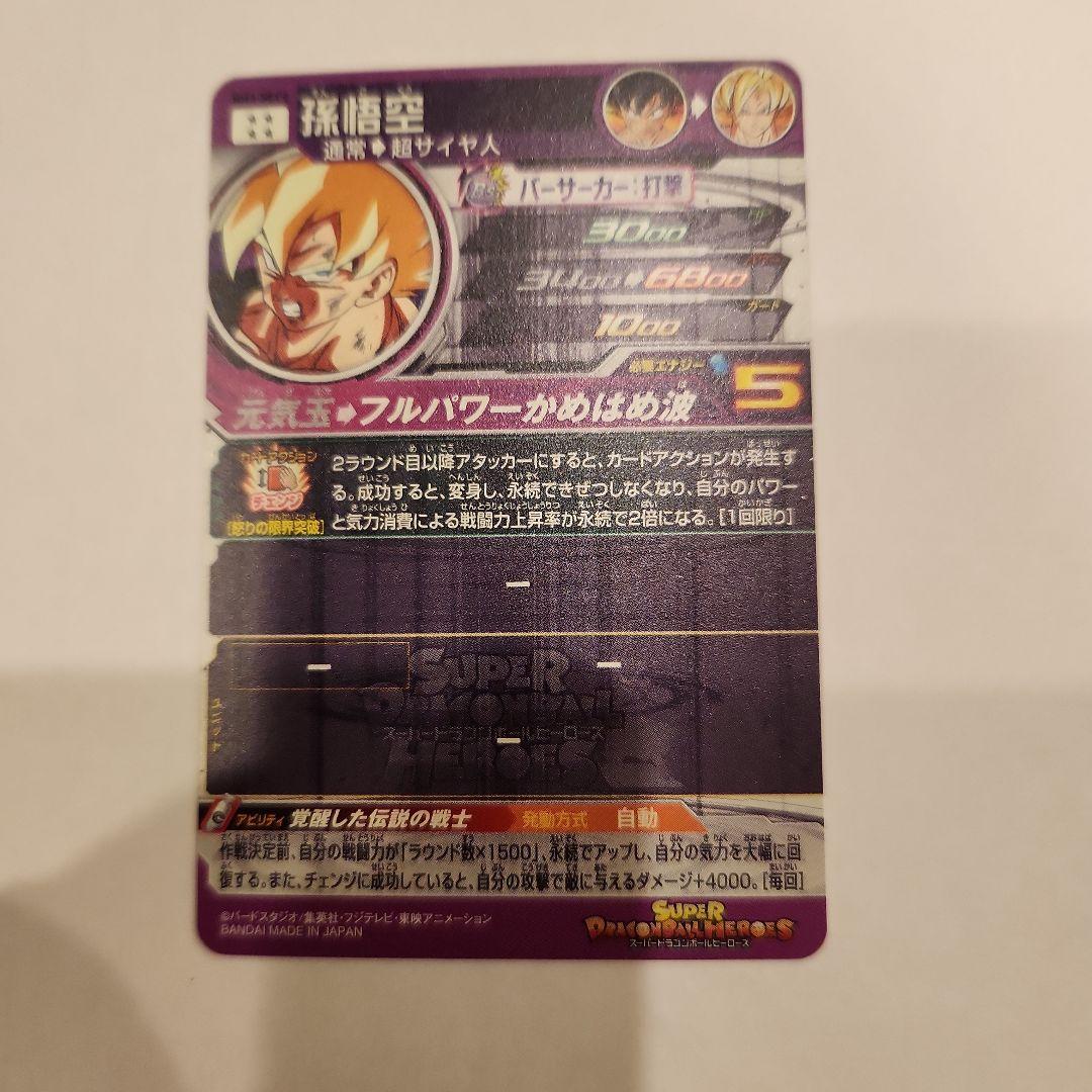 スーパードラゴンボールヒーローズ ホロカード