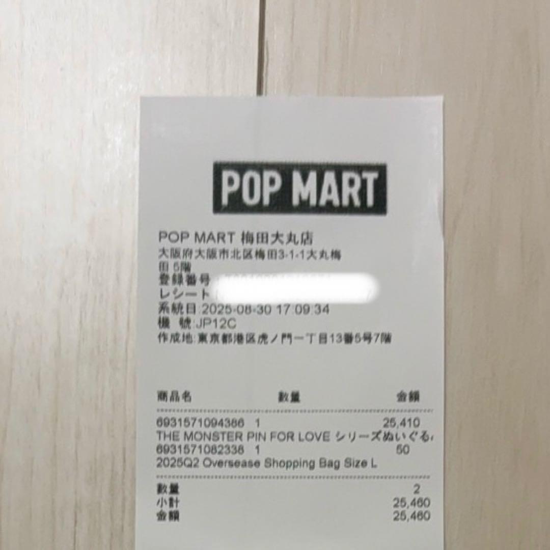 ポップマート ザ モンスターズ ラブブ イニシャル ぬいぐるみ A-M