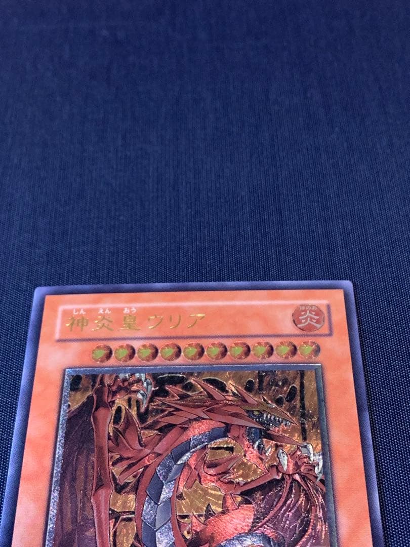 神炎皇ウリア レリーフ　遊戯王